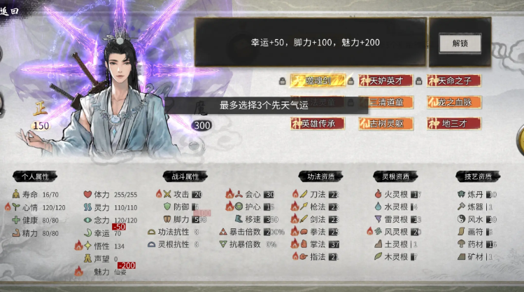 鬼谷八荒怎么解锁气运