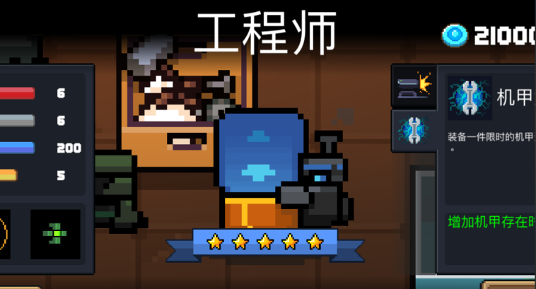 元气骑士怎么白嫖工程师