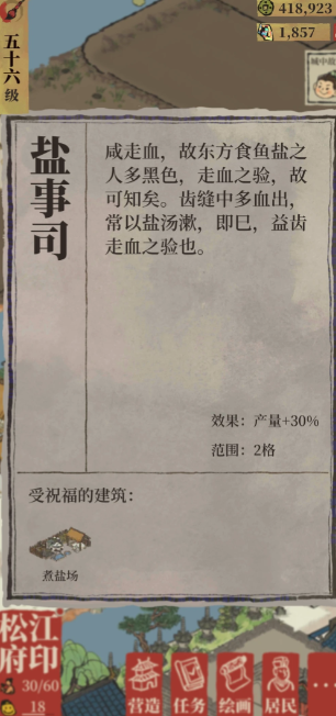 江南百景图盐在哪个城市