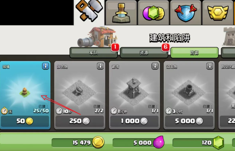 部落冲突如何买城墙