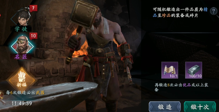 流星蝴蝶剑名匠锻造怎么玩