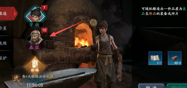 流星蝴蝶剑名匠锻造怎么玩