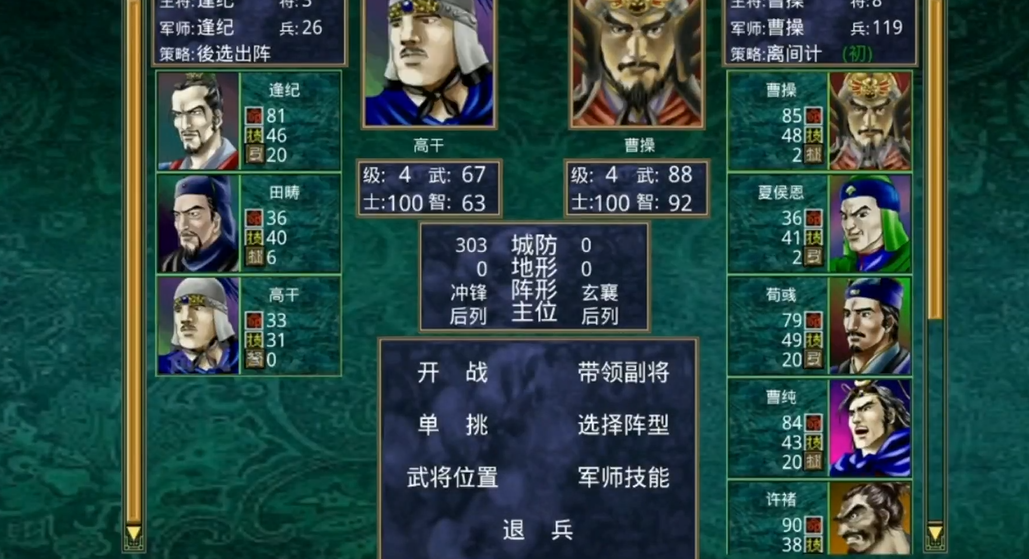 三国群英传2许褚在哪里