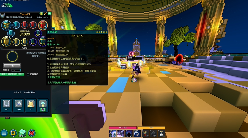 宝藏世界妖精职业宝石怎么搭配