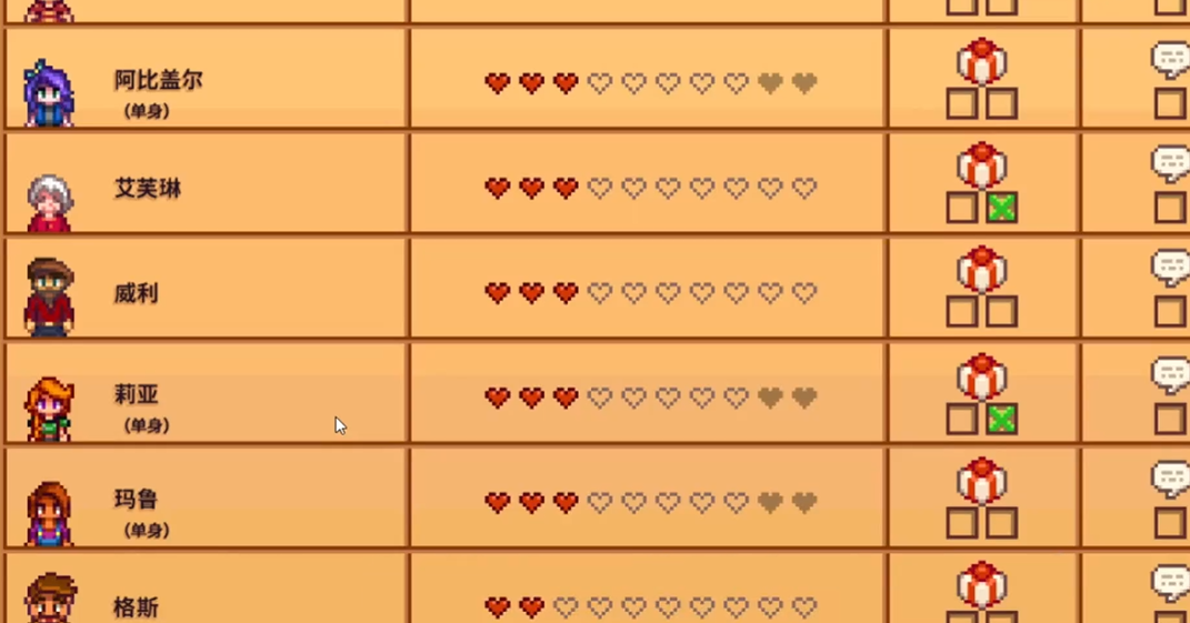 星露谷物语怎么娶莉亚