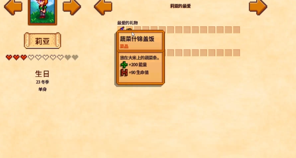 星露谷物语怎么娶莉亚