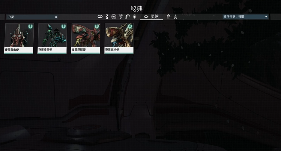 星际战甲夜灵碎片怎么获得 星际战甲夜灵碎片怎么获得