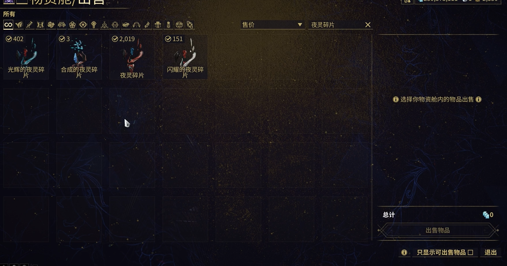 星际战甲夜灵碎片怎么获得