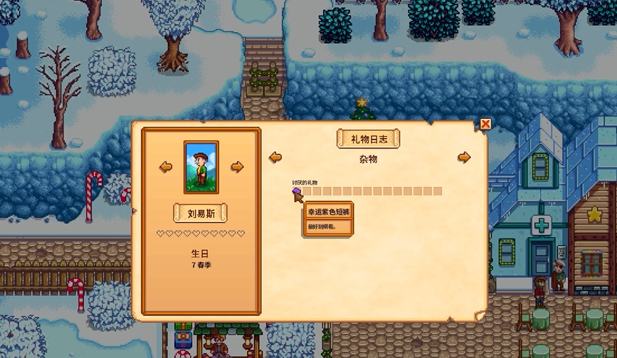 星露谷物语镇长任务怎么做