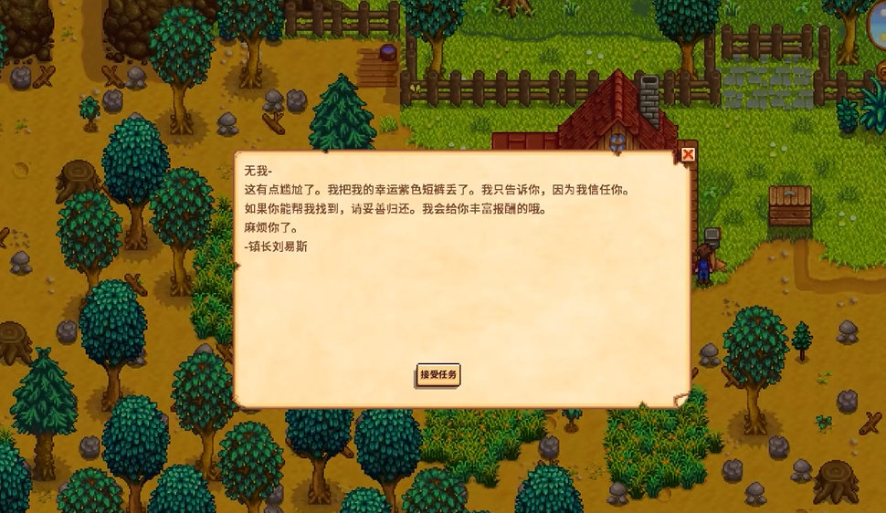 星露谷物语镇长任务怎么做