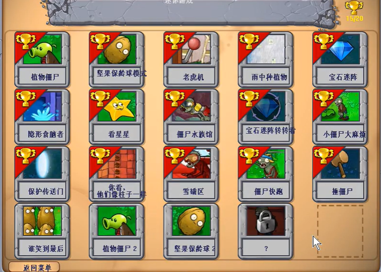 植物大战僵尸谁笑到最后怎么打 植物大战僵尸谁笑到最后怎么打