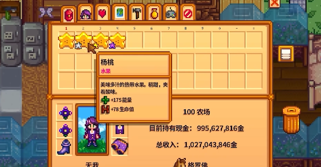 星露谷物语金星植物有什么用