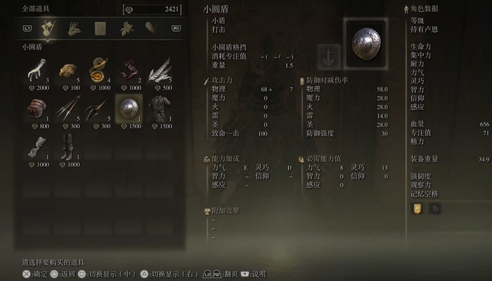 艾尔登法环小圆盾在哪