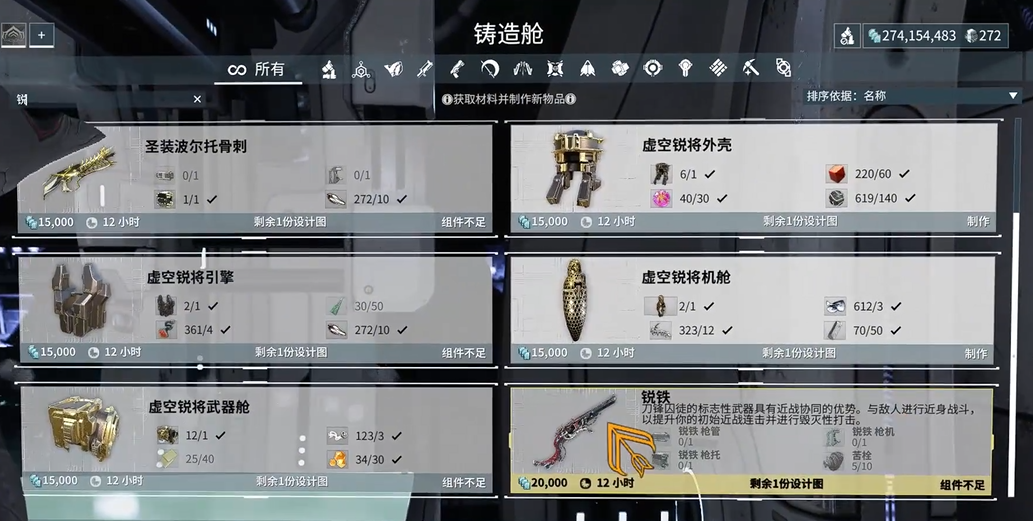 星际战甲虚空锐将部件怎么获得