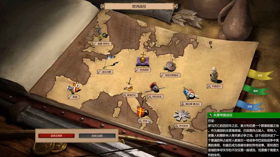 帝国时代2失落帝国战役巴里攻略