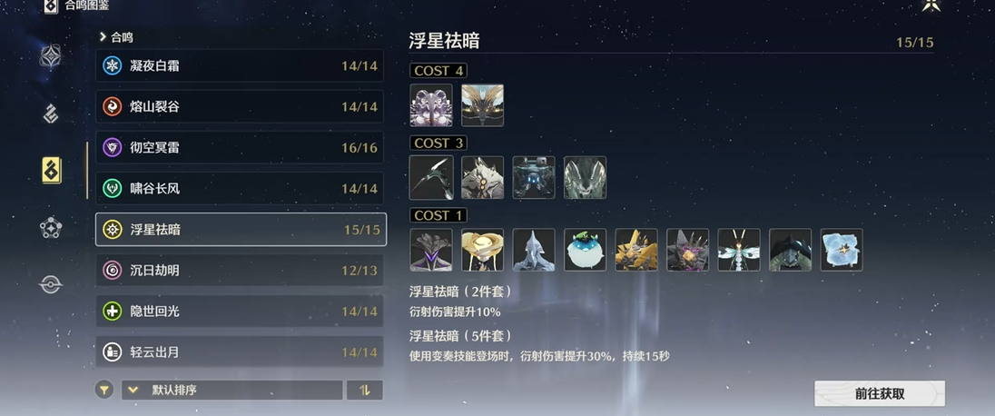 鸣潮新光套装适合谁