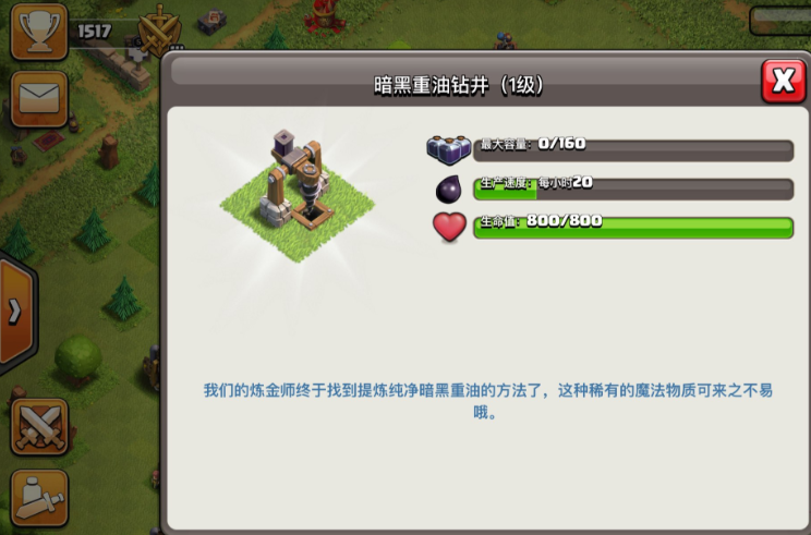 部落冲突黑水怎么获得