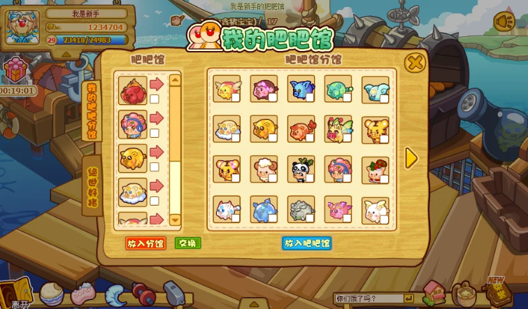 摩尔庄园肥肥馆怎么扩建