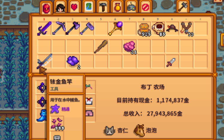 星露谷物语钓鱼用具怎么用