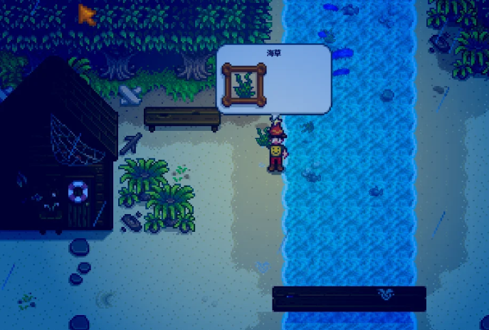 星露谷物语海草哪里买