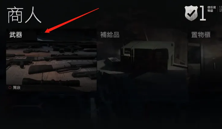 往日不再在哪买武器