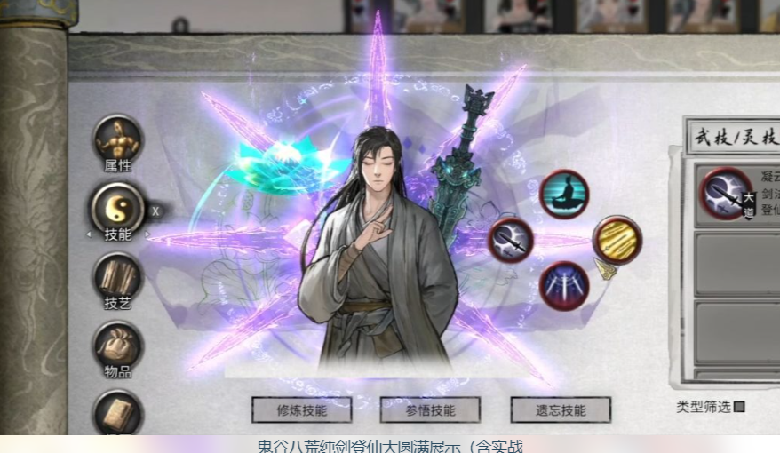 鬼谷八荒前期用什么功法