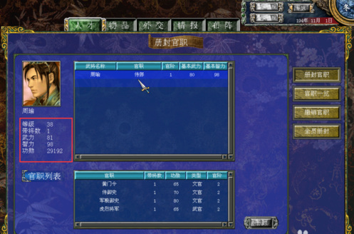 三国群英传7封官双修怎么玩