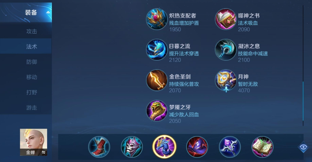 王者荣耀金蝉肉装怎么出装