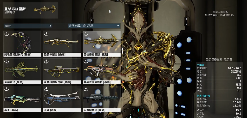 星际战甲泰格里斯怎么样 星际战甲泰格里斯怎么样