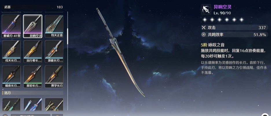 鸣潮桃祈怎么搭配武器