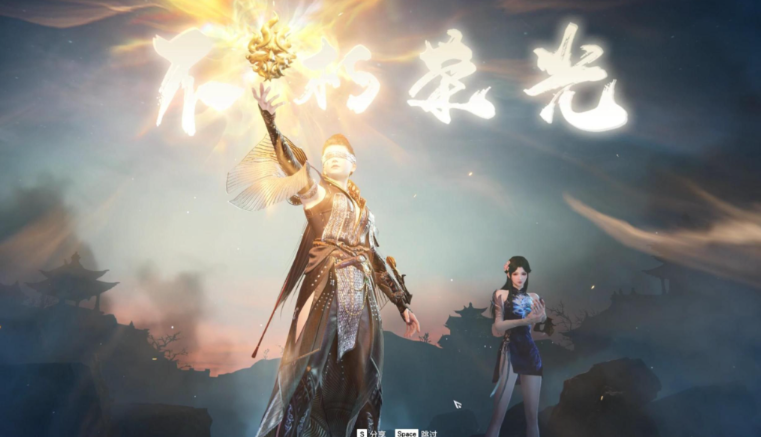 永劫无间不朽荣光怎么达成