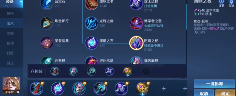 王者荣耀中路速推怎么出装