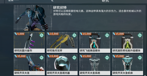 星际战甲齐天大圣圣装怎么获得