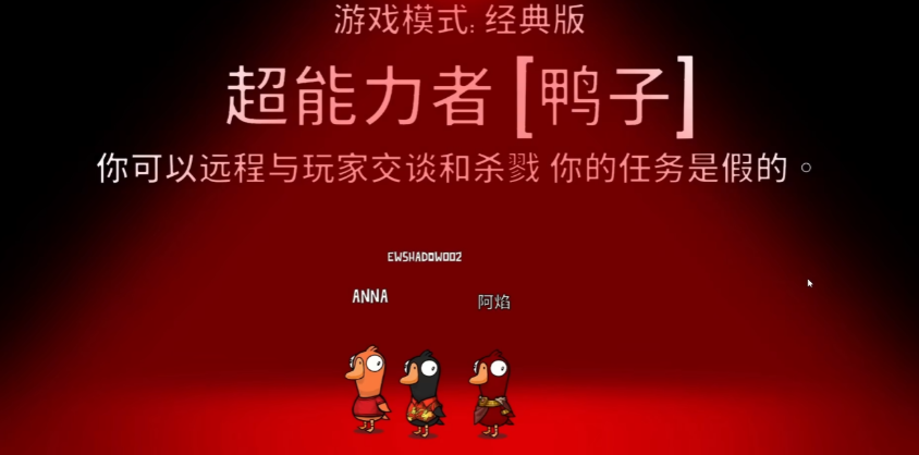 鹅鸭杀超能力者什么技能