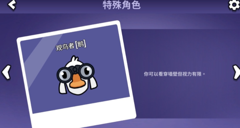 鹅鸭杀观鸟者技能及玩法是什么
