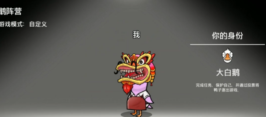 鹅鸭杀大白鹅有什么技能