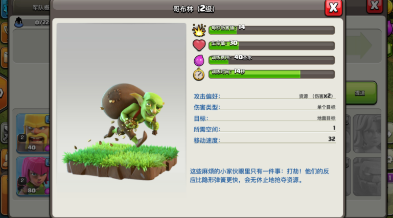 部落冲突哥布林怎么用