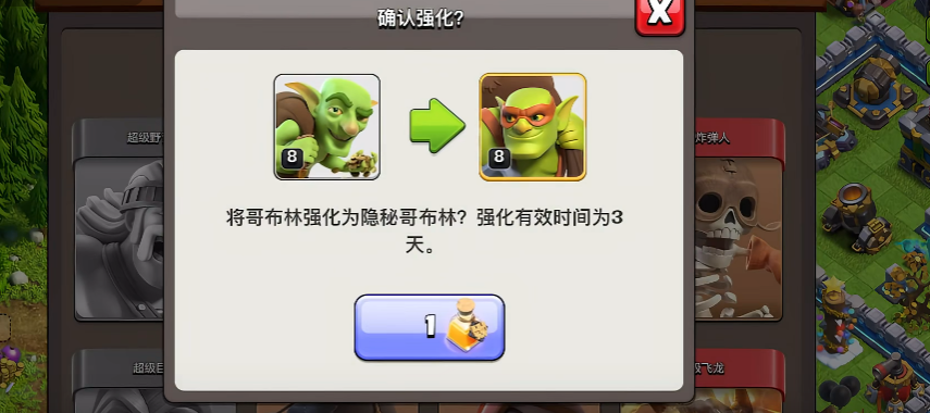 部落冲突哥布林怎么用