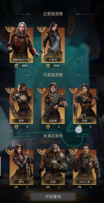 守望黎明英雄怎么搭配好