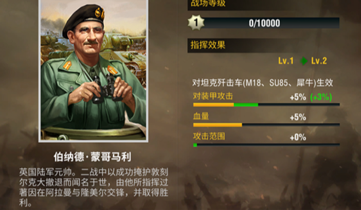 二战风云怎么晋升军衔