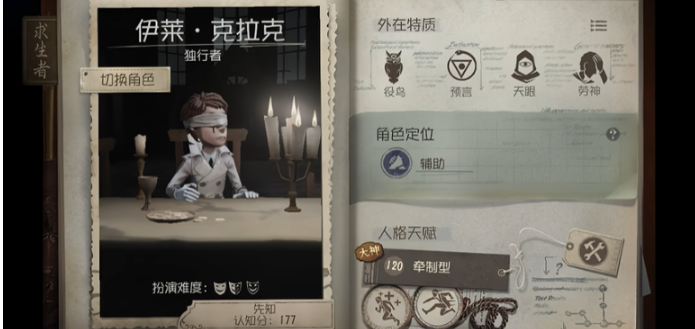 第五人格先知怎么用