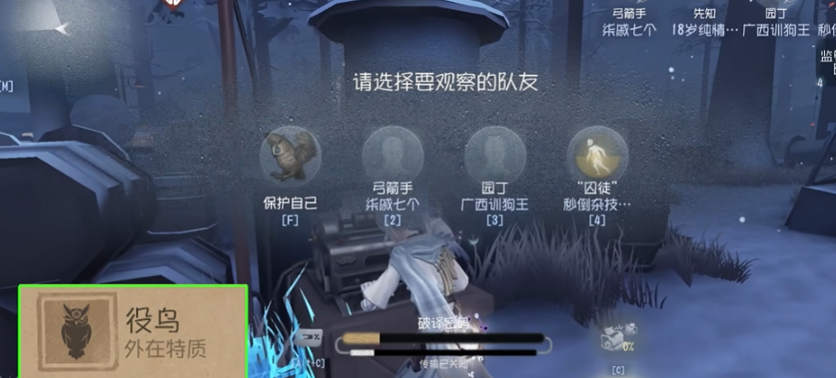 第五人格先知怎么用