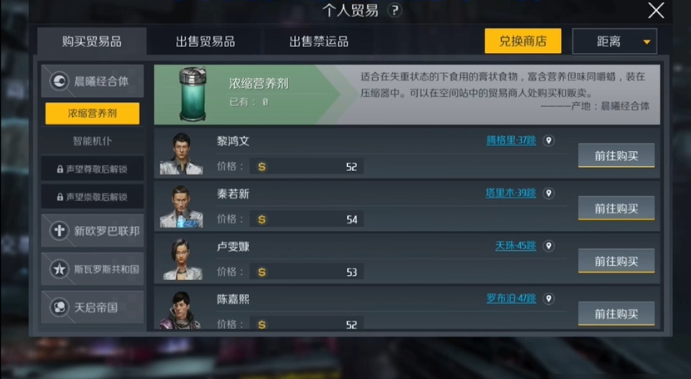 第二银河跑商用什么船