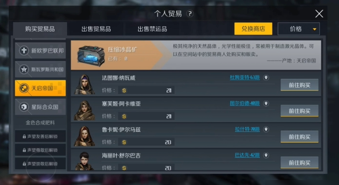 第二银河跑商用什么船 第二银河跑商用什么船