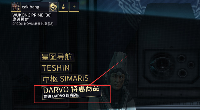 星际战甲darvo是什么