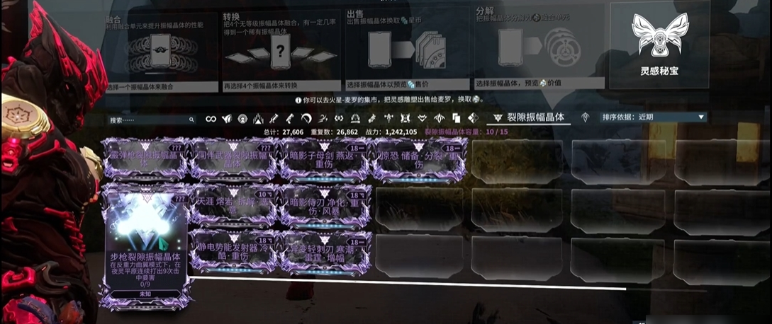 星际战甲裂罅倾向是什么