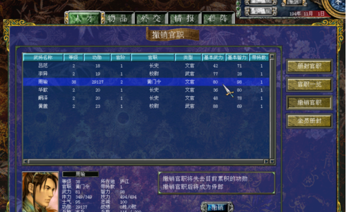 三国群英传7封官双修怎么玩 三国群英传7封官双修怎么玩