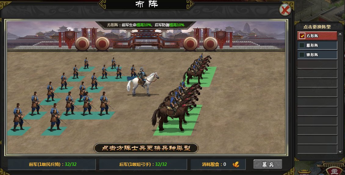 三国群英传争霸布阵用什么军师