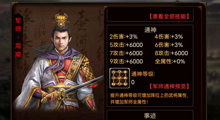 三国群英传争霸布阵用什么军师