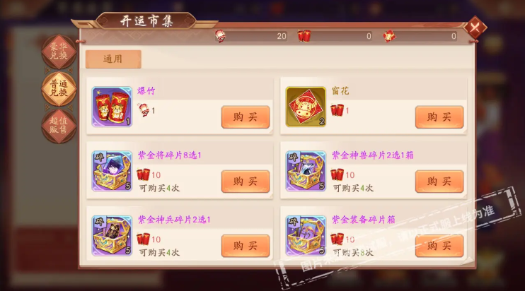 少年三国志2幻紫升星怎么升